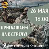 Стартует проект «Хранители Воттоваары. Сейды против пламени»