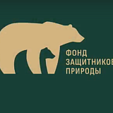 Национальный парк «Водлозерский» стал победителем конкурса «Защитники природы: на страже огня»