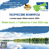 Водлозерский парк запускает творческие конкурсы в рамках «Марша парков – 2026»