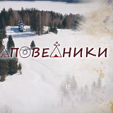 На телеканале «Вместе РФ» вышел документальный фильм о Водлозерском парке